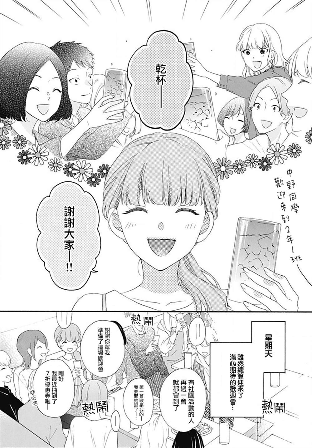 《神明大人对我说快去恋爱吧》漫画最新章节第9话免费下拉式在线观看章节第【8】张图片