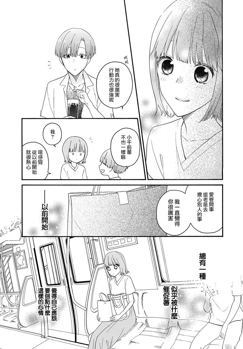 《神明大人对我说快去恋爱吧》漫画最新章节番外免费下拉式在线观看章节第【11】张图片