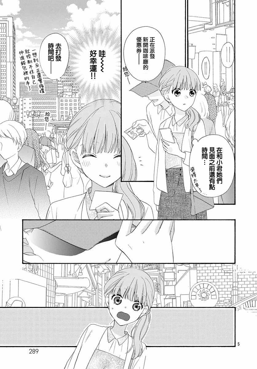 《神明大人对我说快去恋爱吧》漫画最新章节第14话免费下拉式在线观看章节第【5】张图片