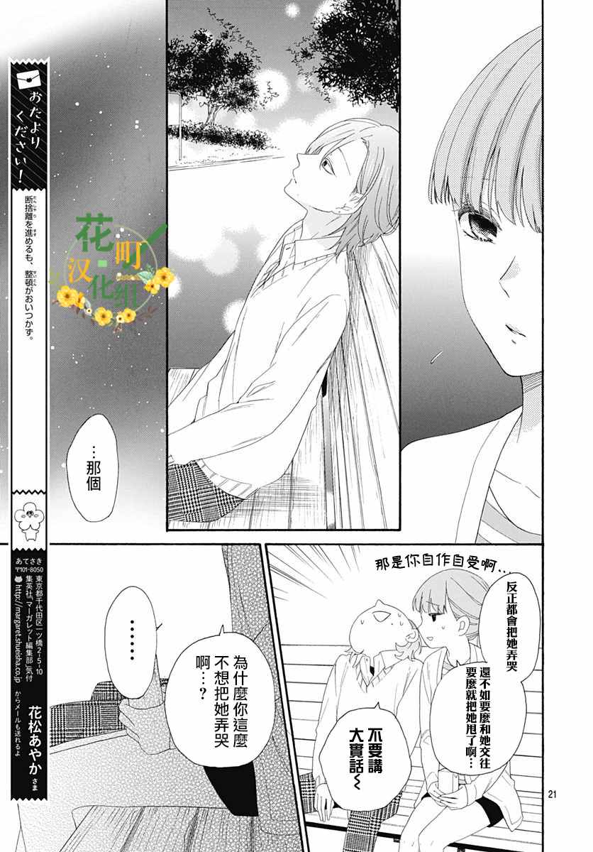 《神明大人对我说快去恋爱吧》漫画最新章节第13话免费下拉式在线观看章节第【21】张图片