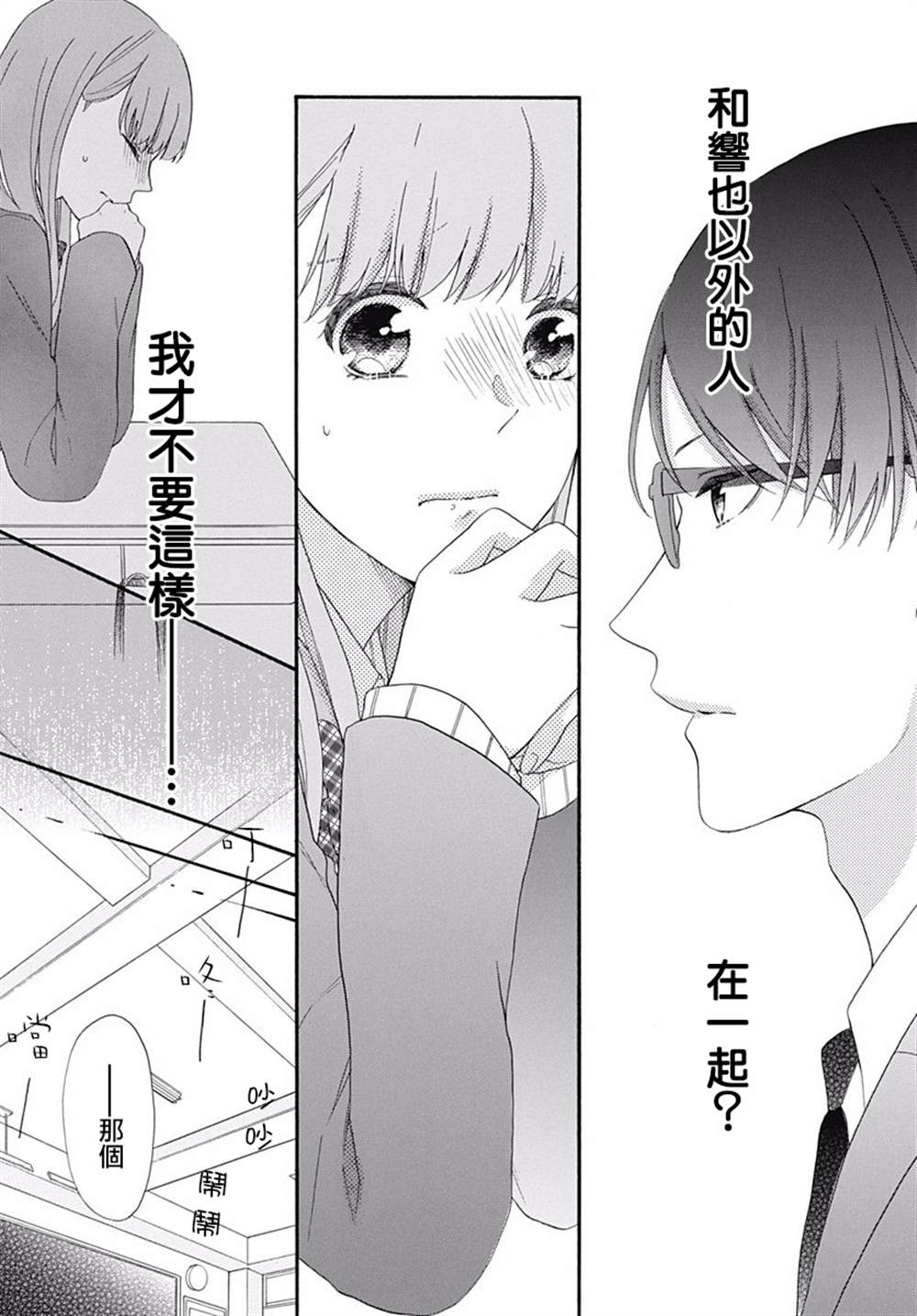 《神明大人对我说快去恋爱吧》漫画最新章节第7话免费下拉式在线观看章节第【15】张图片