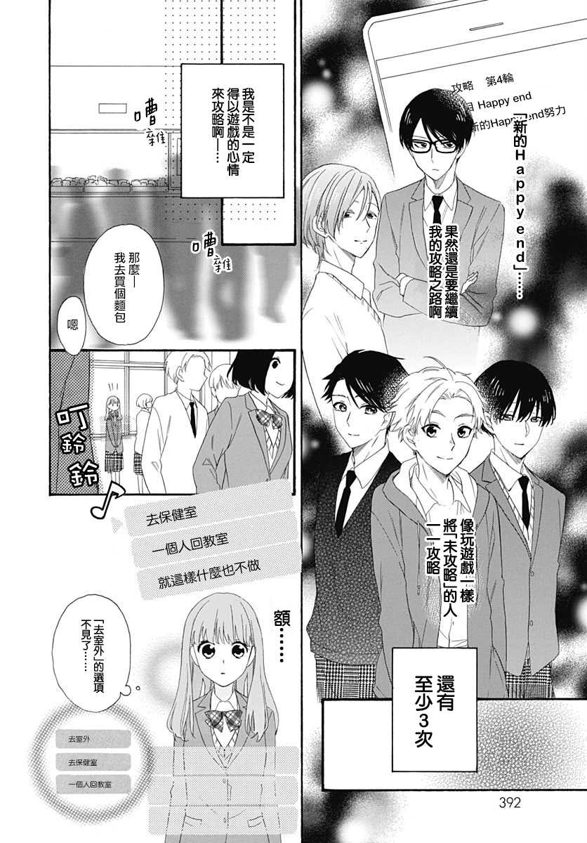 《神明大人对我说快去恋爱吧》漫画最新章节第16话免费下拉式在线观看章节第【10】张图片