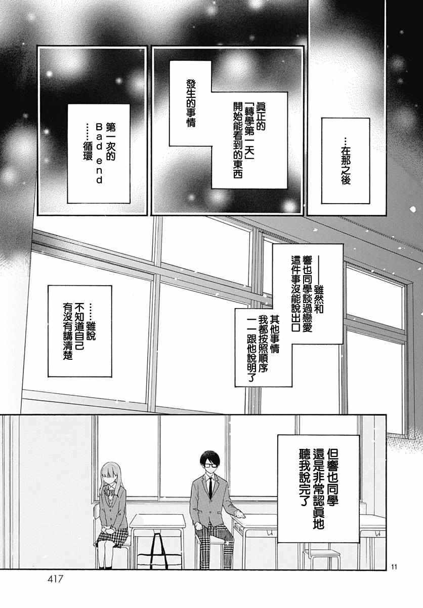 《神明大人对我说快去恋爱吧》漫画最新章节第17话免费下拉式在线观看章节第【11】张图片