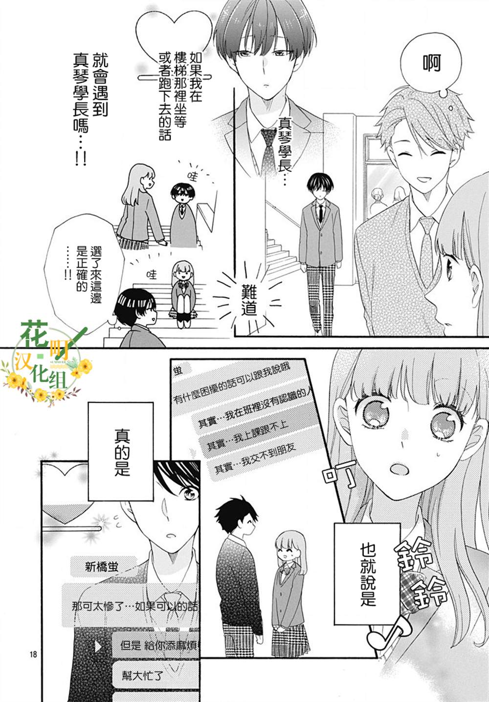 《神明大人对我说快去恋爱吧》漫画最新章节第8话免费下拉式在线观看章节第【18】张图片