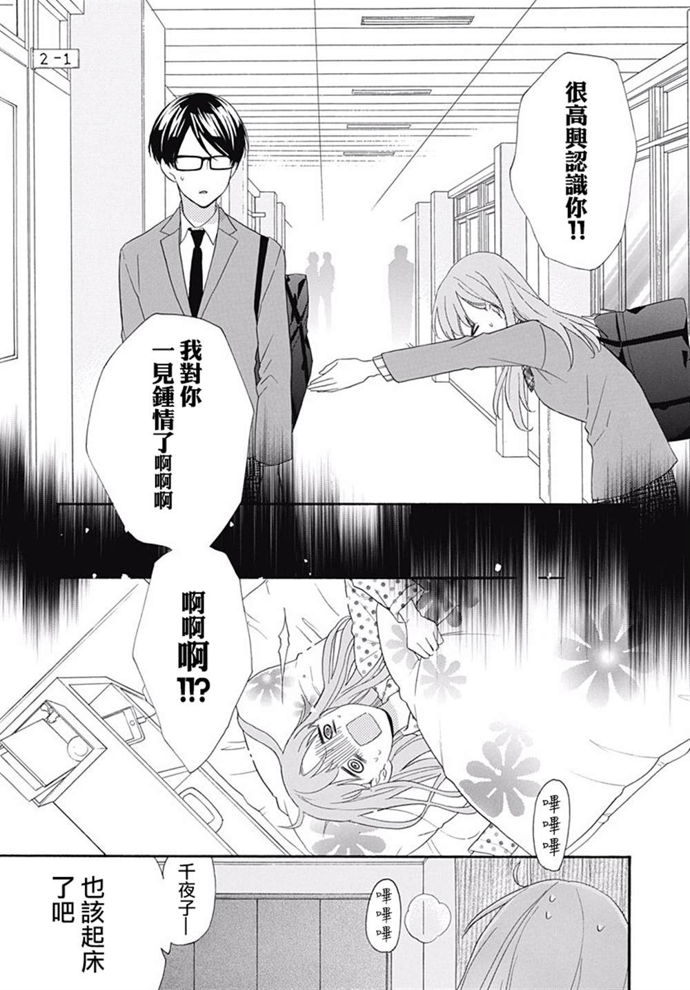 《神明大人对我说快去恋爱吧》漫画最新章节第7话免费下拉式在线观看章节第【22】张图片