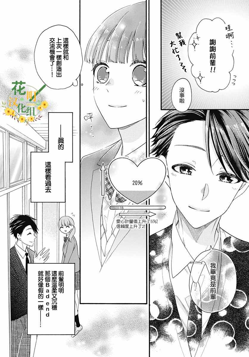 《神明大人对我说快去恋爱吧》漫画最新章节第26话免费下拉式在线观看章节第【13】张图片