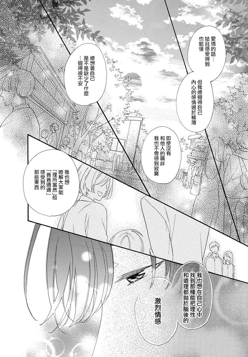 《神明大人对我说快去恋爱吧》漫画最新章节第19话免费下拉式在线观看章节第【20】张图片