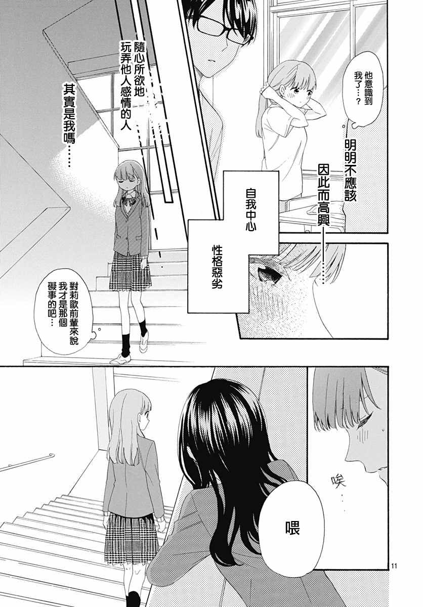 《神明大人对我说快去恋爱吧》漫画最新章节第13话免费下拉式在线观看章节第【11】张图片