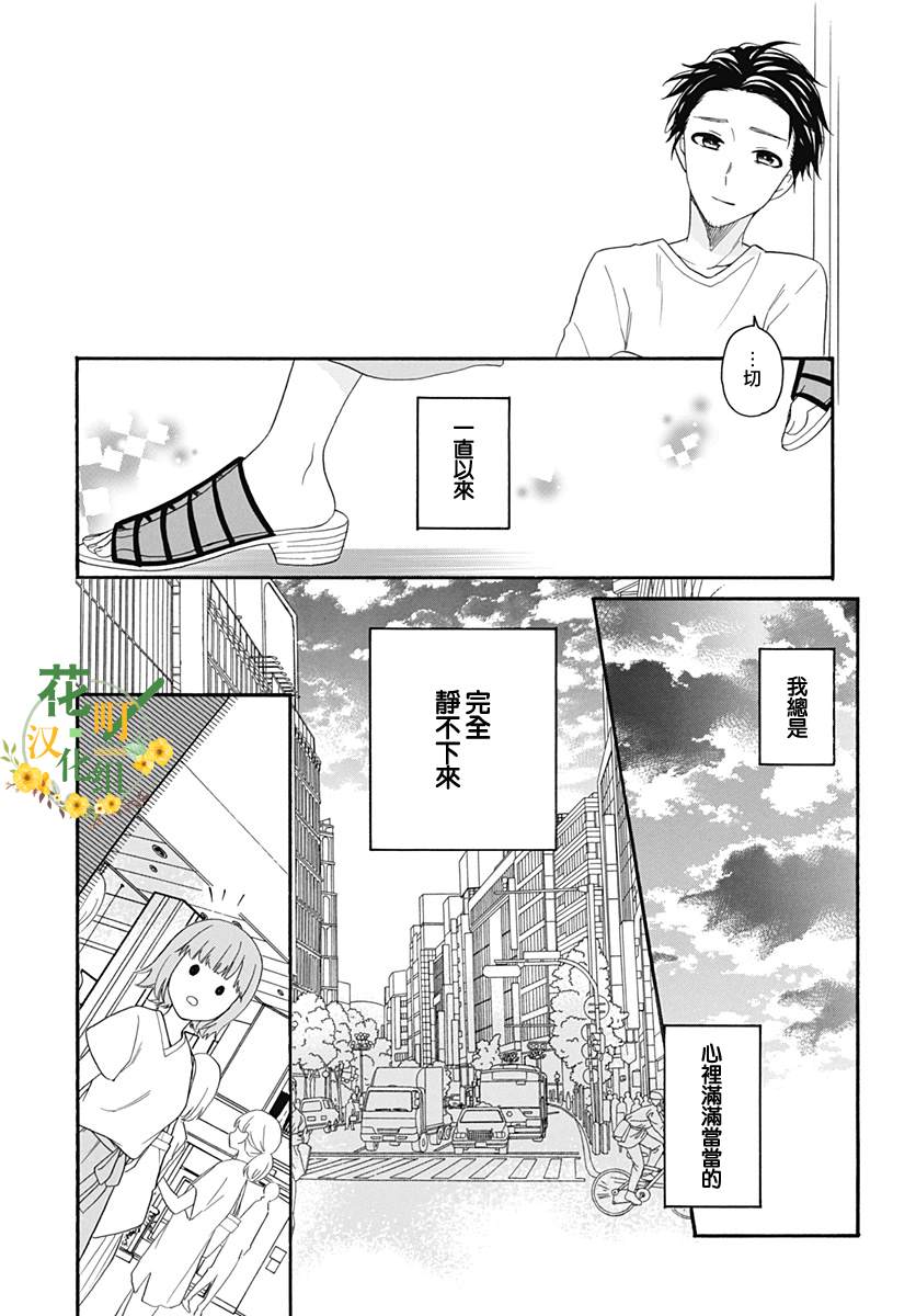 《神明大人对我说快去恋爱吧》漫画最新章节番外免费下拉式在线观看章节第【16】张图片