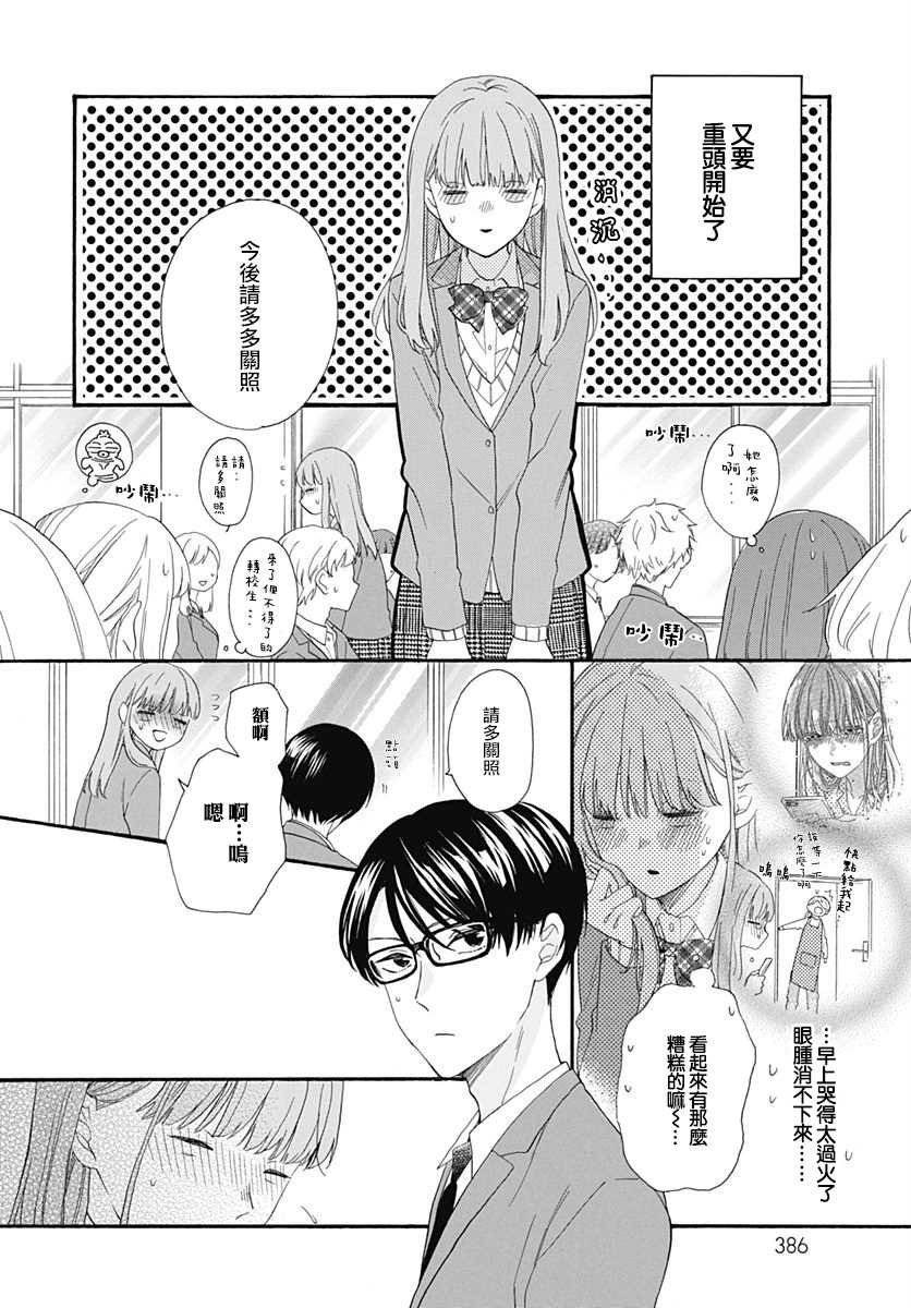 《神明大人对我说快去恋爱吧》漫画最新章节第16话免费下拉式在线观看章节第【4】张图片