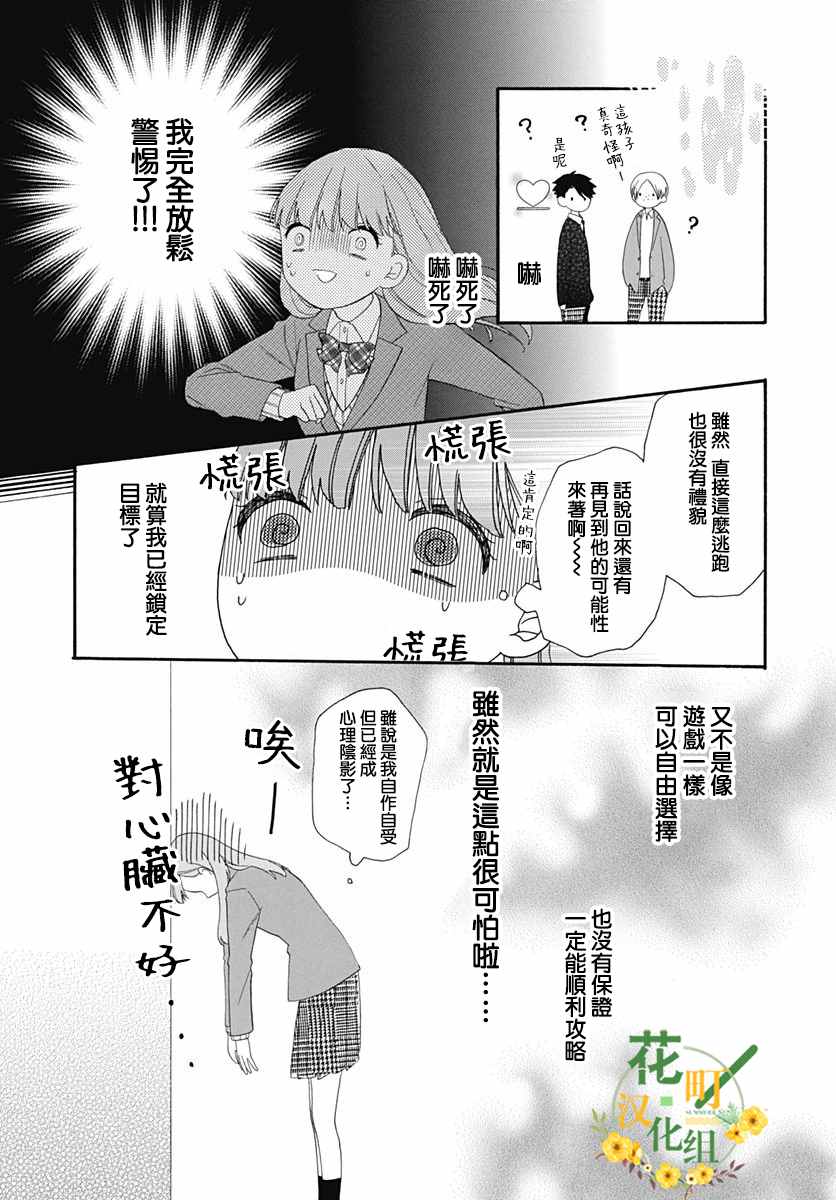 《神明大人对我说快去恋爱吧》漫画最新章节第13话免费下拉式在线观看章节第【5】张图片