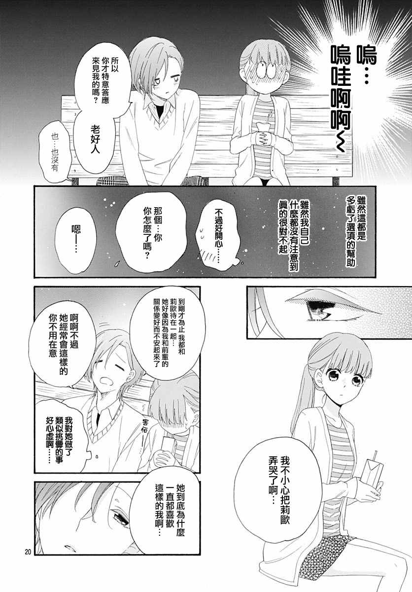 《神明大人对我说快去恋爱吧》漫画最新章节第13话免费下拉式在线观看章节第【20】张图片