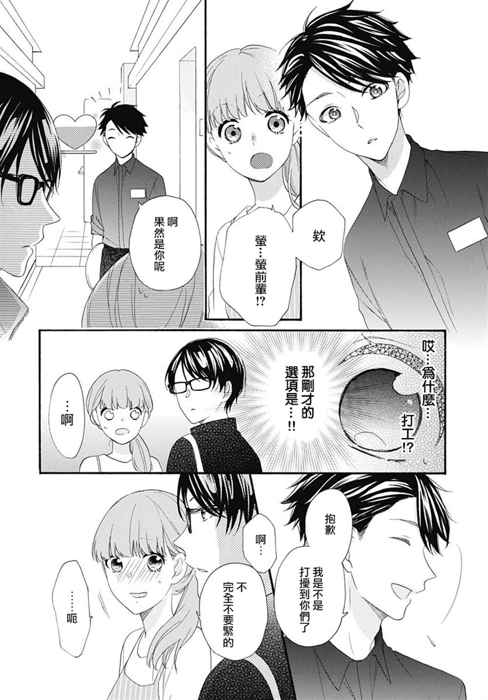 《神明大人对我说快去恋爱吧》漫画最新章节第9话免费下拉式在线观看章节第【12】张图片