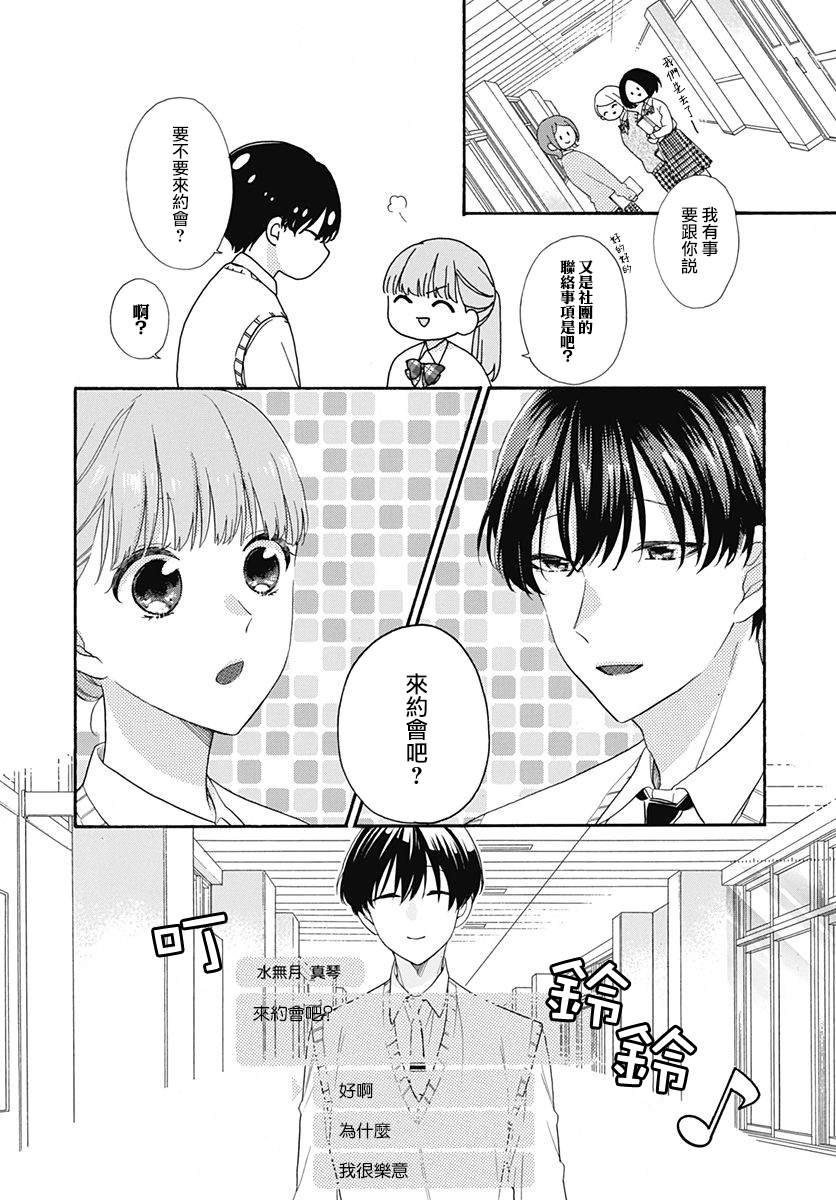 《神明大人对我说快去恋爱吧》漫画最新章节第19话免费下拉式在线观看章节第【10】张图片