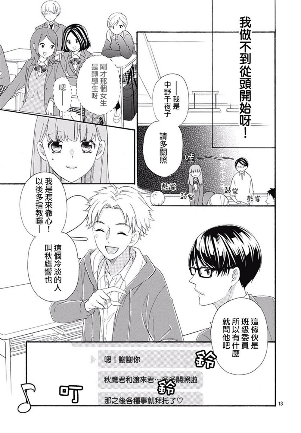 《神明大人对我说快去恋爱吧》漫画最新章节第7话免费下拉式在线观看章节第【13】张图片