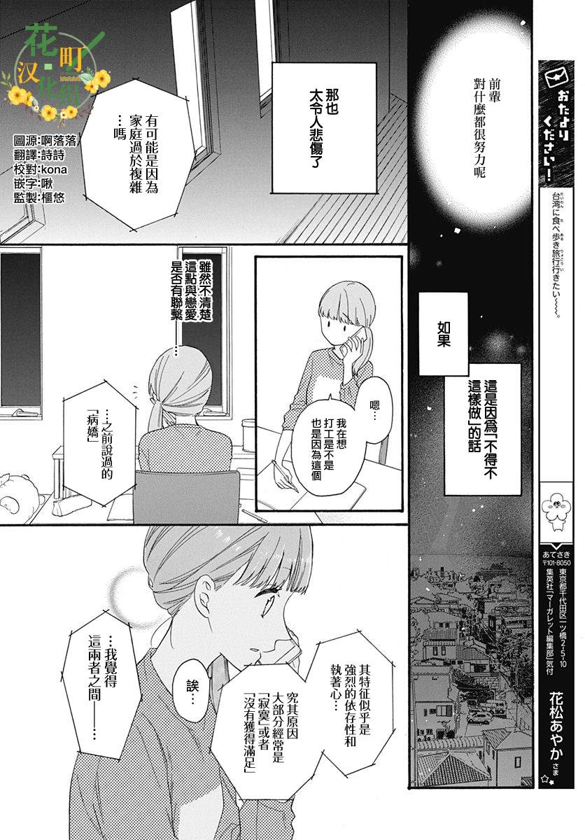 《神明大人对我说快去恋爱吧》漫画最新章节第28话免费下拉式在线观看章节第【8】张图片