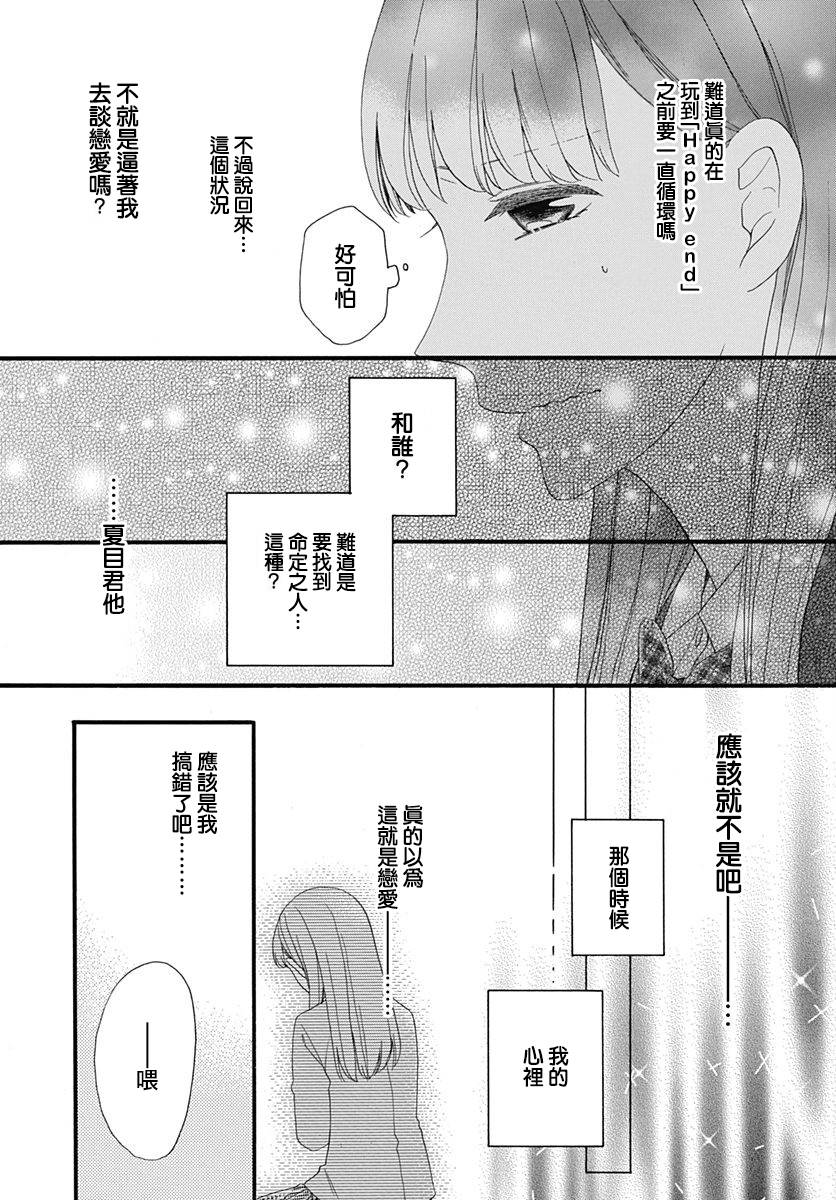 《神明大人对我说快去恋爱吧》漫画最新章节第2话免费下拉式在线观看章节第【17】张图片