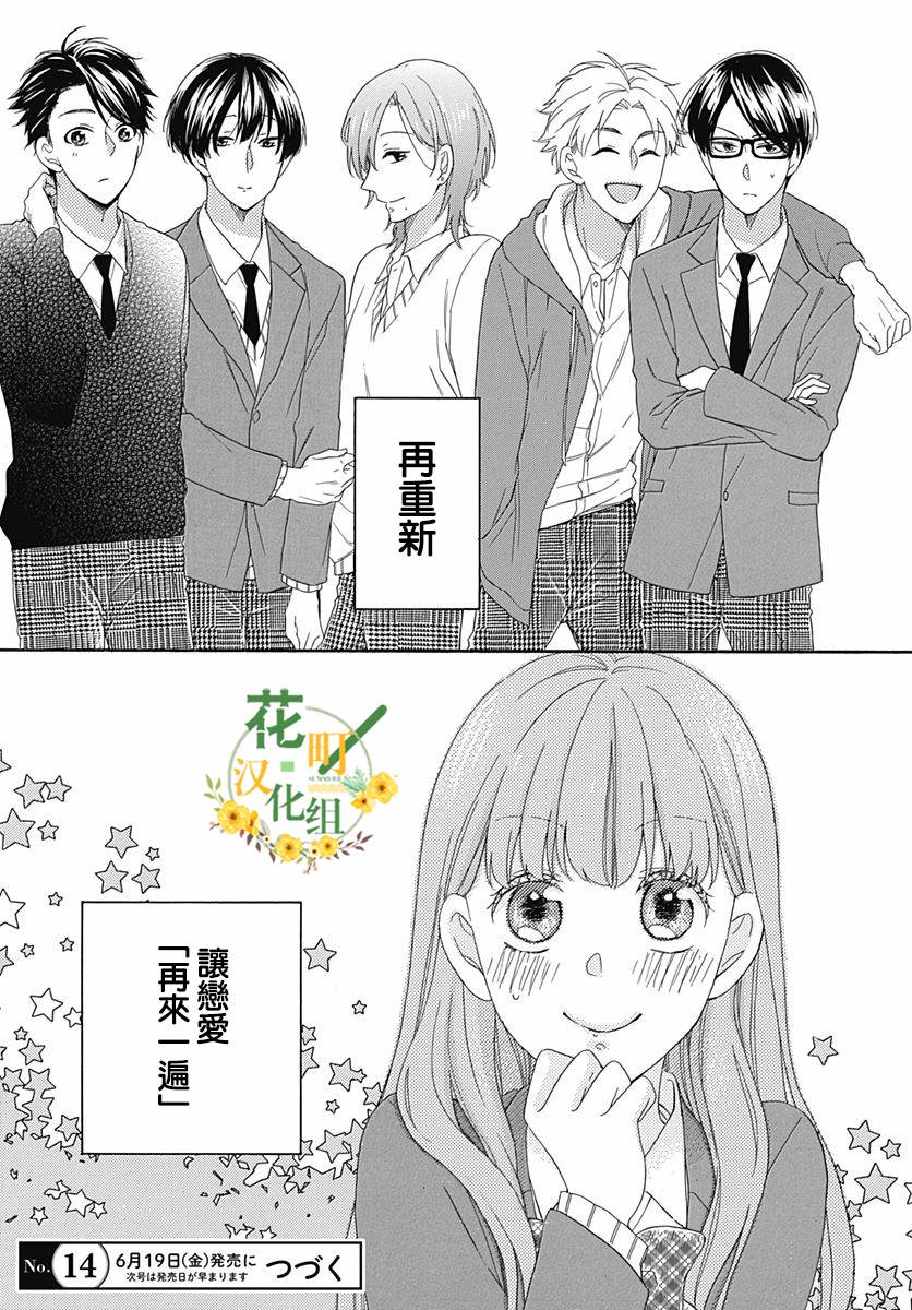 《神明大人对我说快去恋爱吧》漫画最新章节第3话免费下拉式在线观看章节第【27】张图片