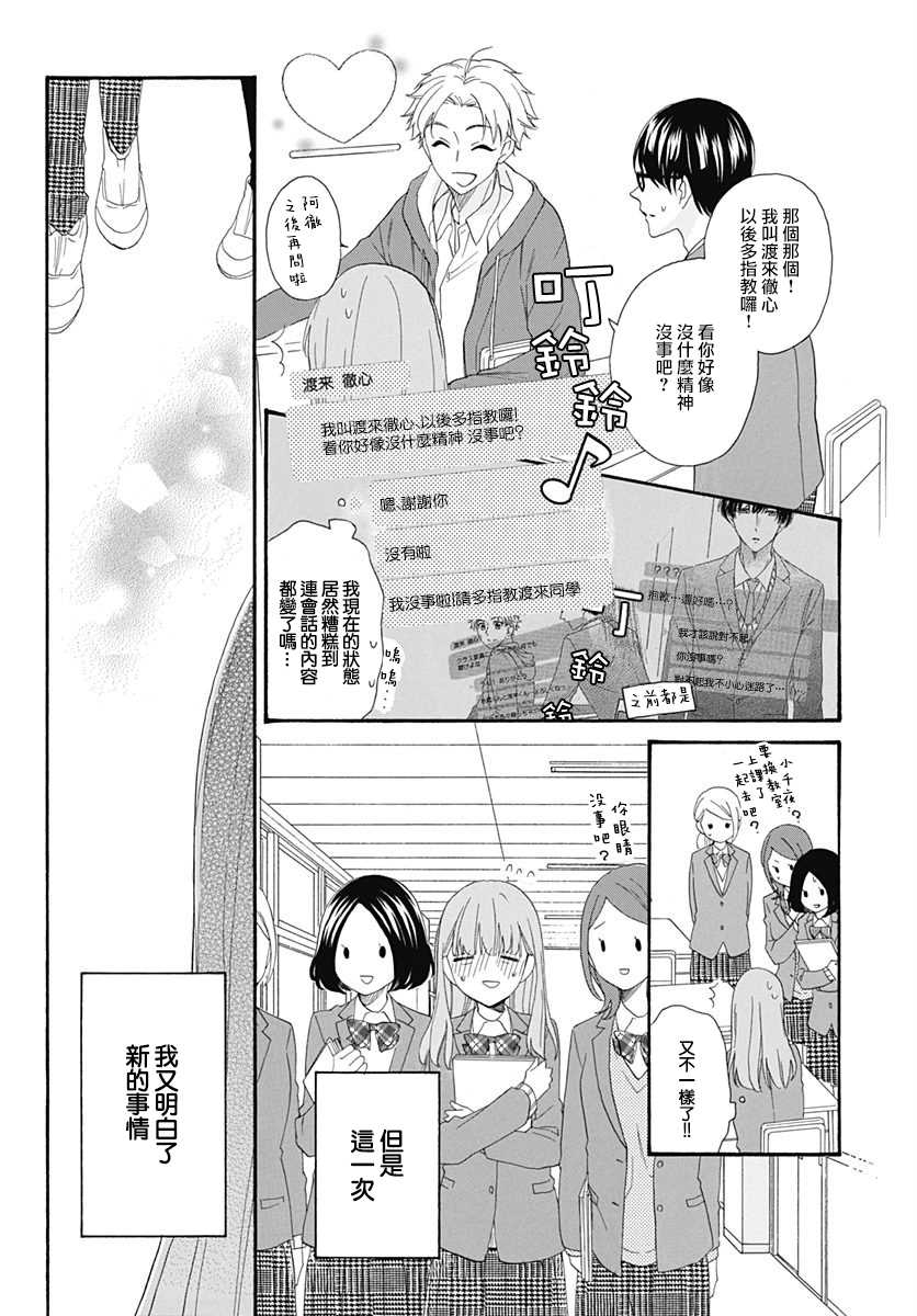 《神明大人对我说快去恋爱吧》漫画最新章节第16话免费下拉式在线观看章节第【5】张图片