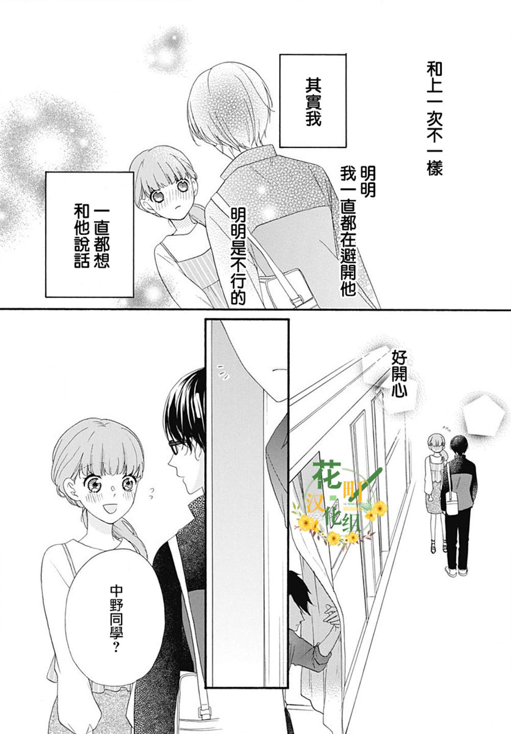 《神明大人对我说快去恋爱吧》漫画最新章节第9话免费下拉式在线观看章节第【11】张图片