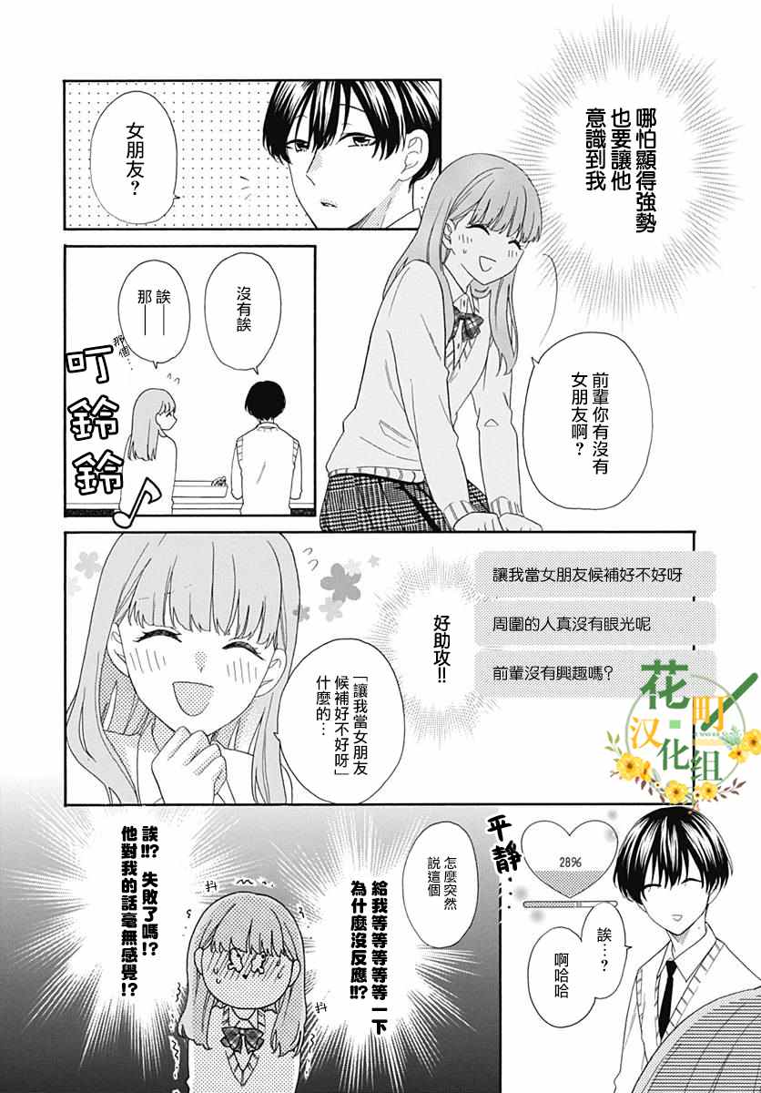 《神明大人对我说快去恋爱吧》漫画最新章节第17话免费下拉式在线观看章节第【22】张图片