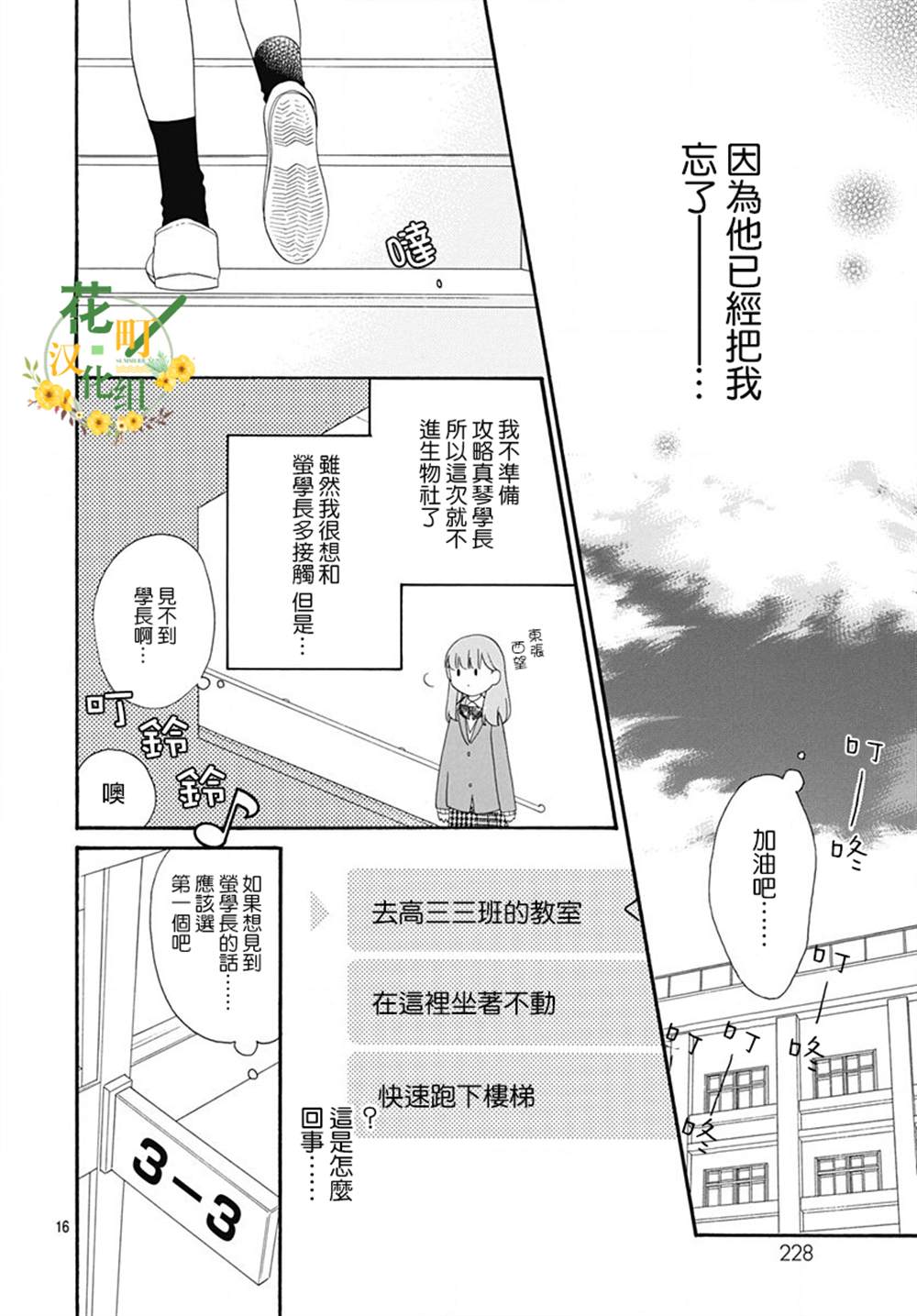 《神明大人对我说快去恋爱吧》漫画最新章节第8话免费下拉式在线观看章节第【16】张图片