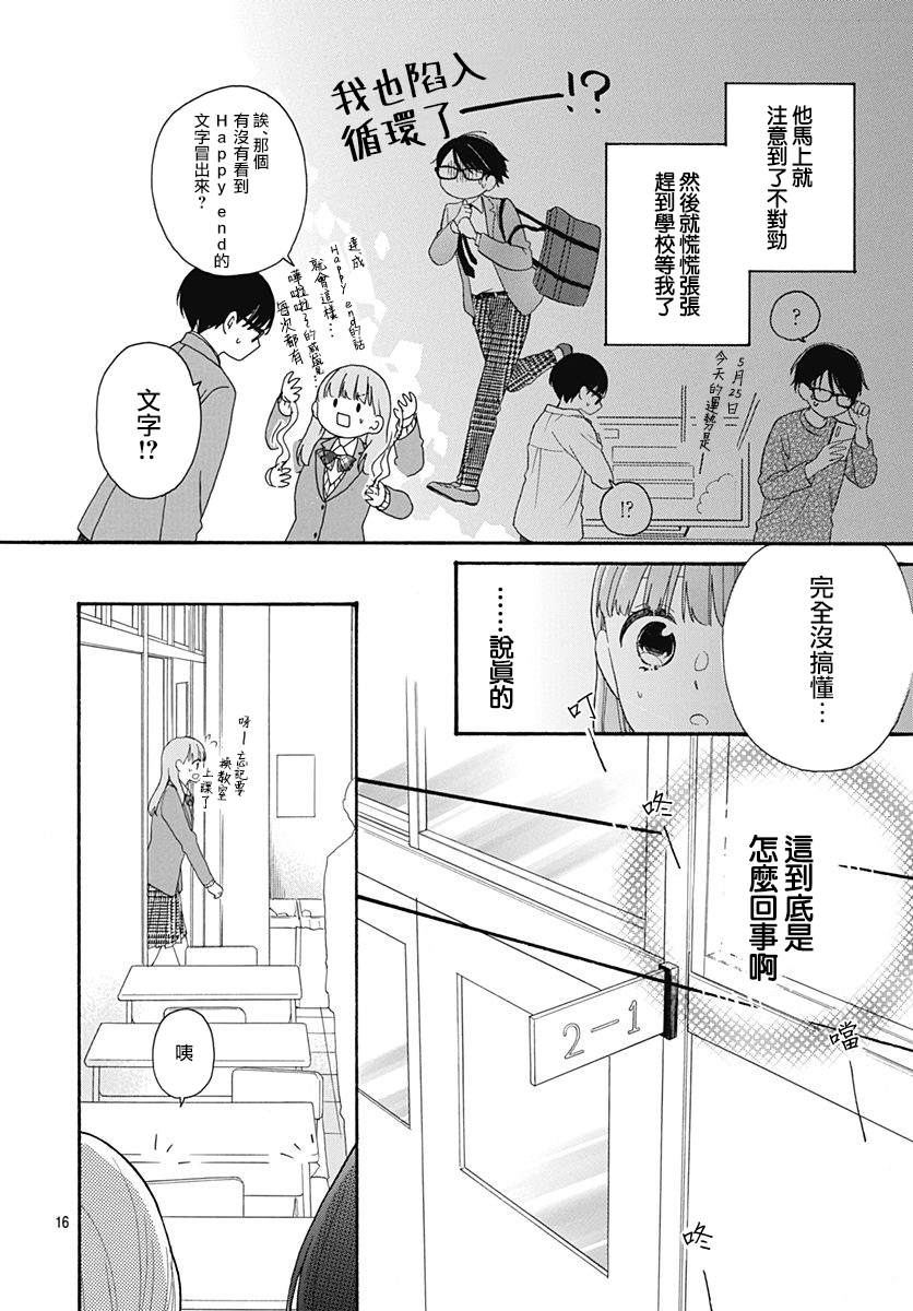 《神明大人对我说快去恋爱吧》漫画最新章节第21话免费下拉式在线观看章节第【16】张图片