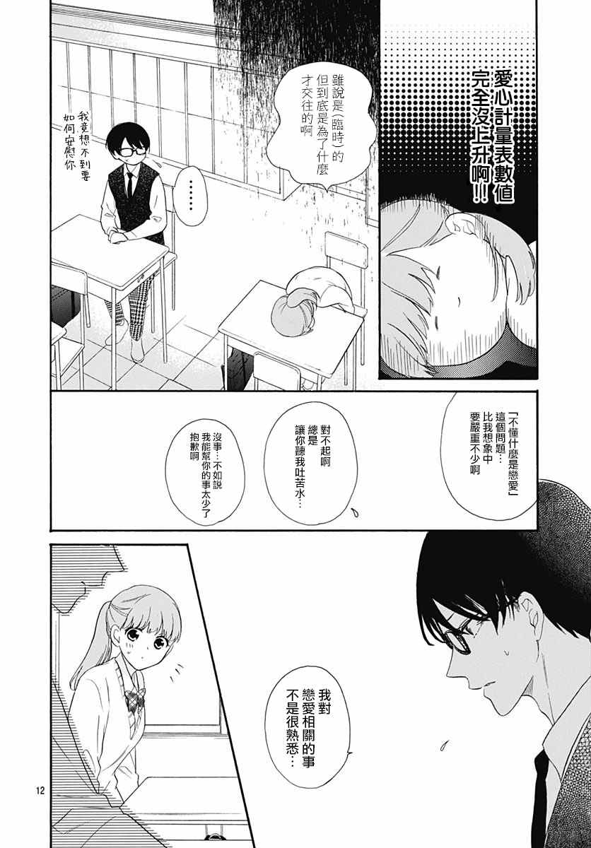 《神明大人对我说快去恋爱吧》漫画最新章节第18话免费下拉式在线观看章节第【12】张图片