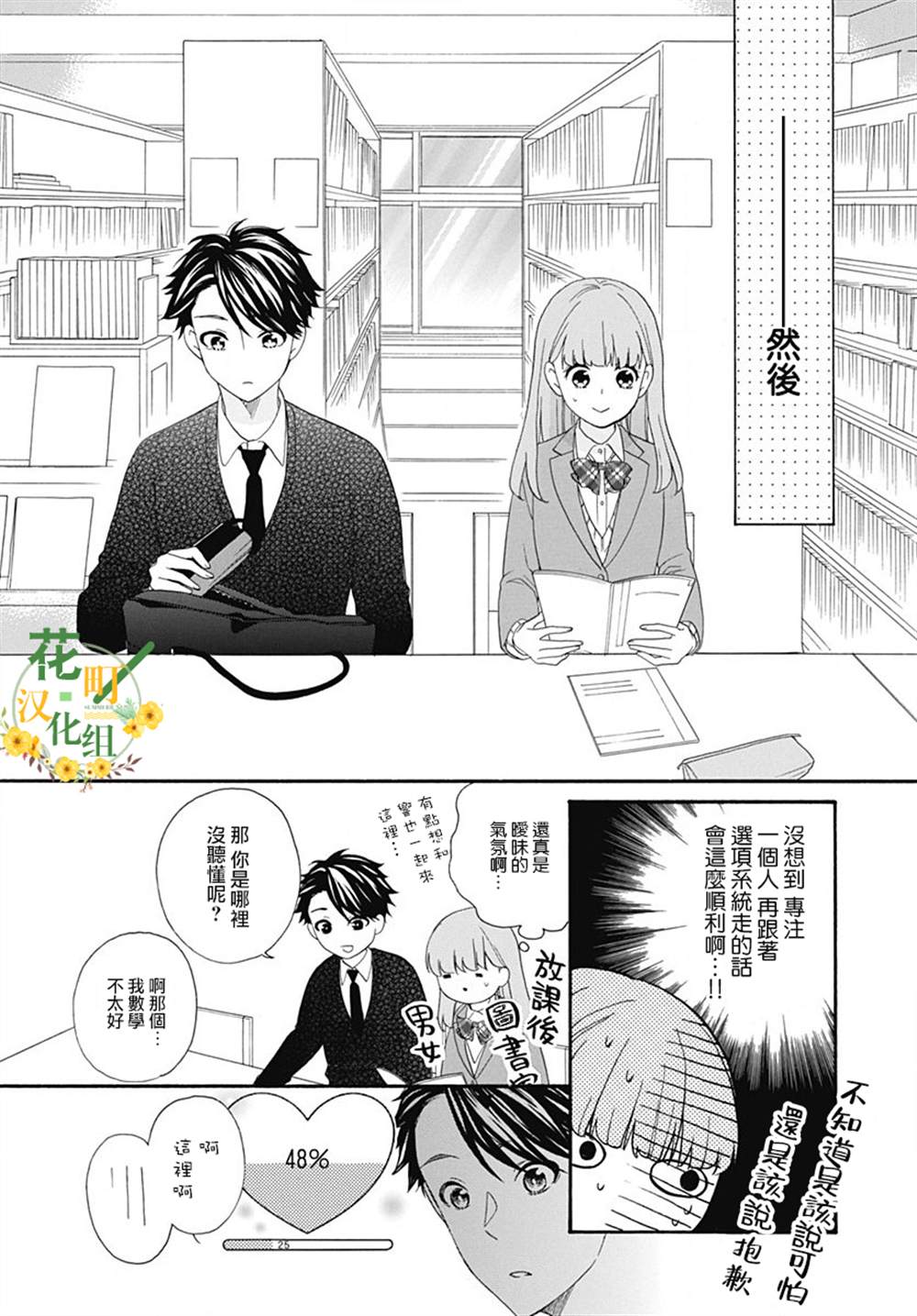 《神明大人对我说快去恋爱吧》漫画最新章节第8话免费下拉式在线观看章节第【20】张图片