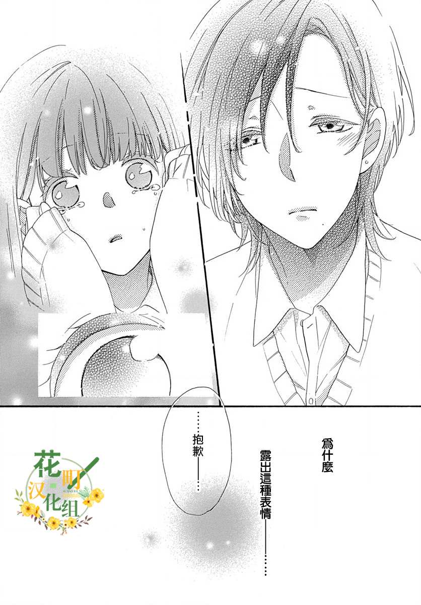 《神明大人对我说快去恋爱吧》漫画最新章节第10话免费下拉式在线观看章节第【7】张图片