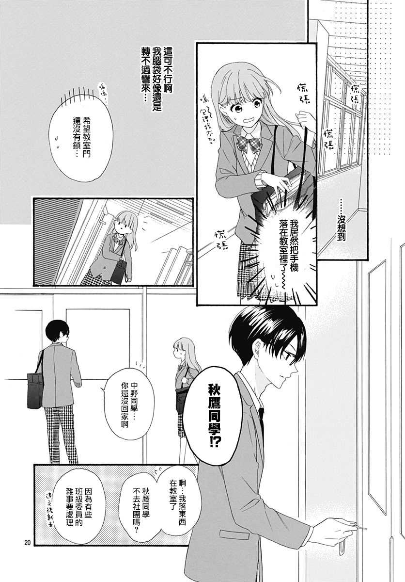 《神明大人对我说快去恋爱吧》漫画最新章节第16话免费下拉式在线观看章节第【20】张图片