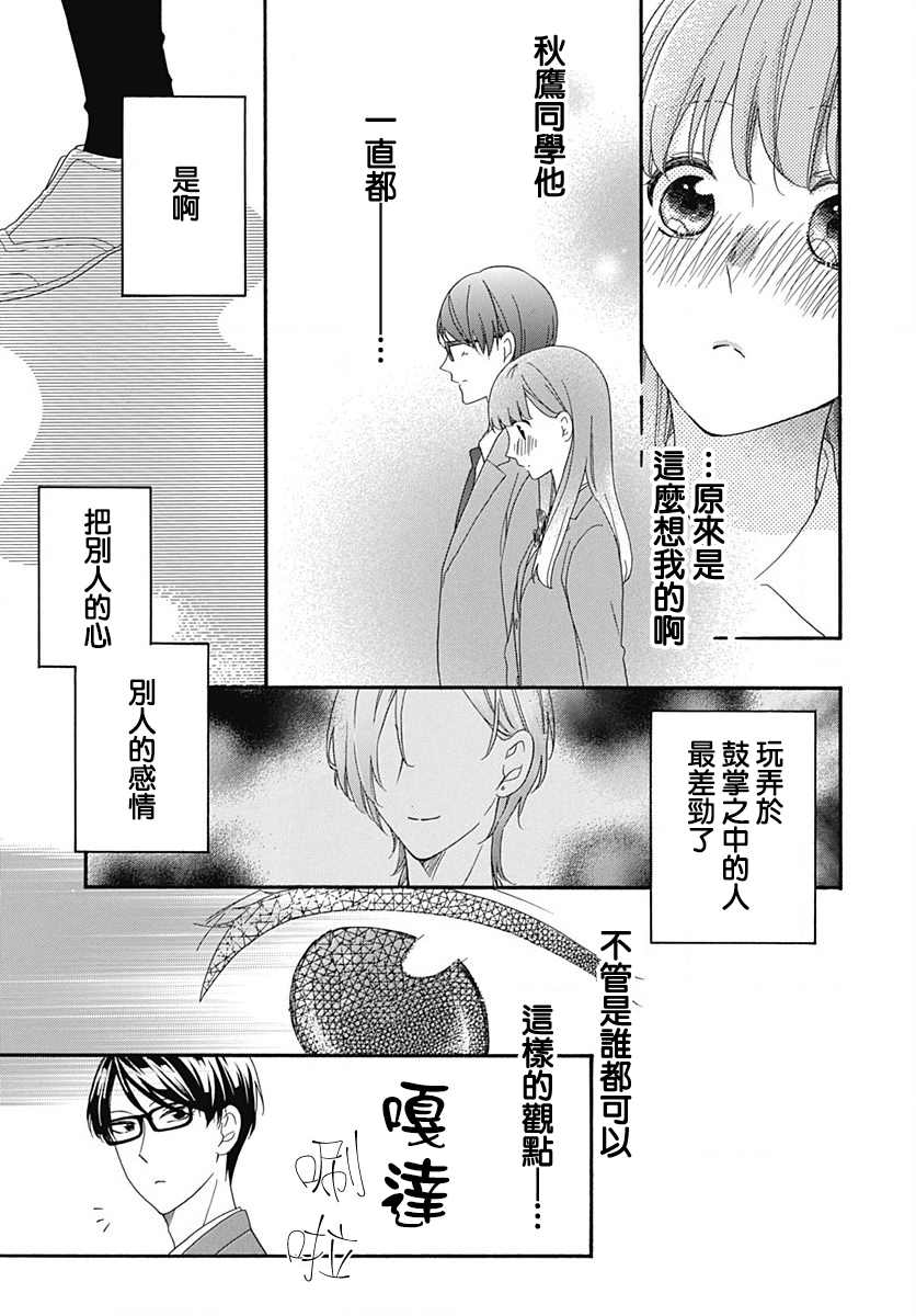 《神明大人对我说快去恋爱吧》漫画最新章节第4话免费下拉式在线观看章节第【25】张图片