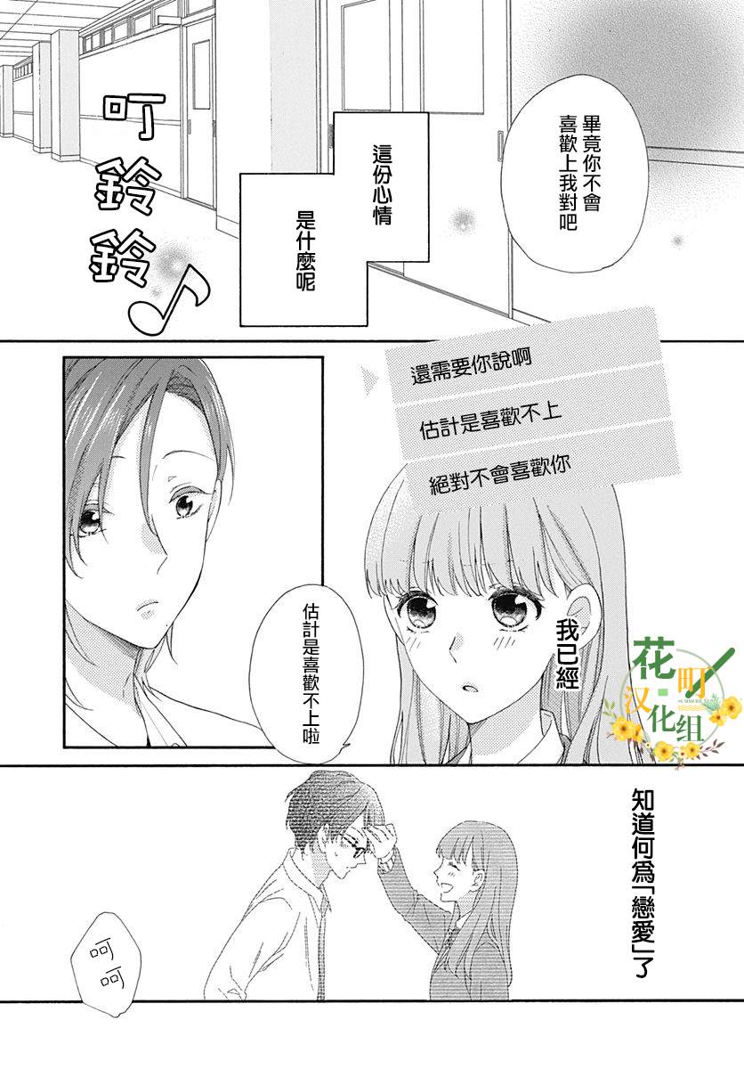 《神明大人对我说快去恋爱吧》漫画最新章节第12话免费下拉式在线观看章节第【26】张图片