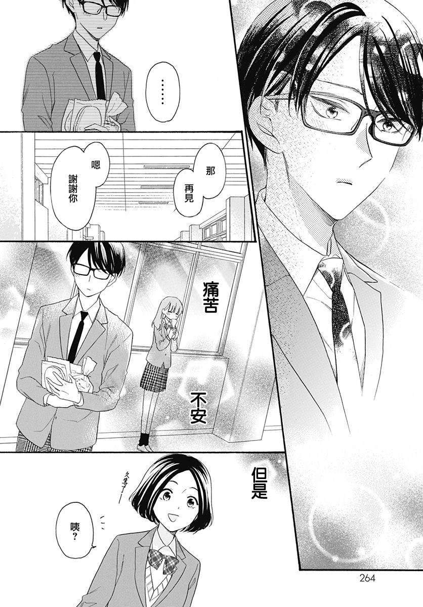 《神明大人对我说快去恋爱吧》漫画最新章节第21话免费下拉式在线观看章节第【26】张图片