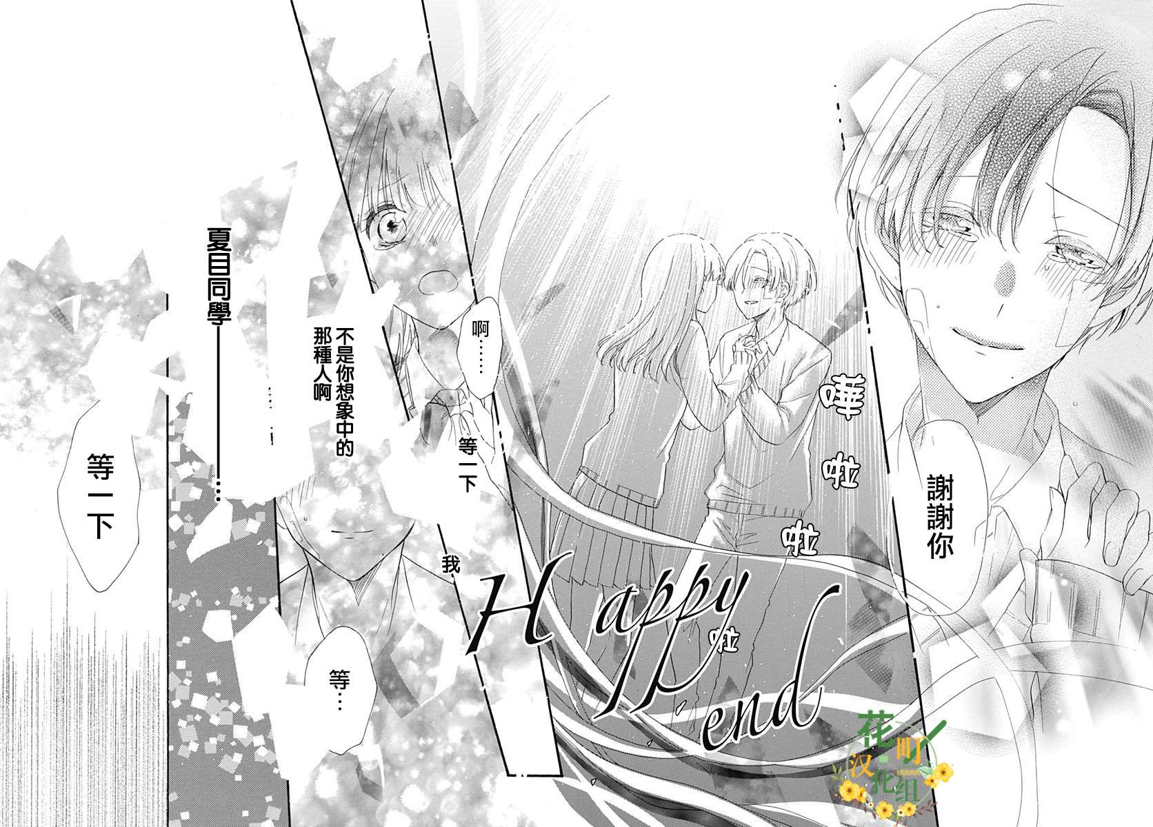 《神明大人对我说快去恋爱吧》漫画最新章节第15话免费下拉式在线观看章节第【24】张图片