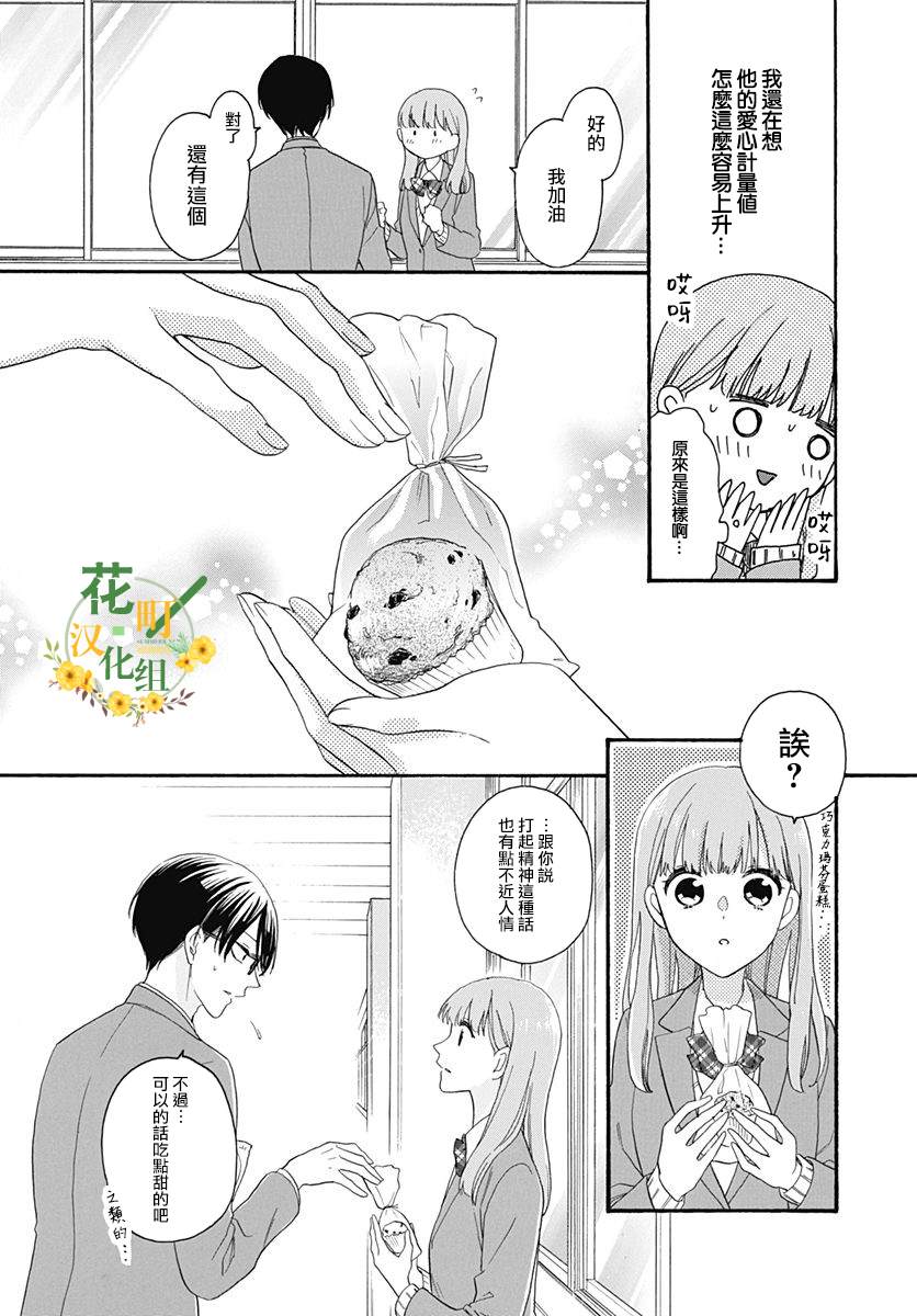 《神明大人对我说快去恋爱吧》漫画最新章节第21话免费下拉式在线观看章节第【24】张图片