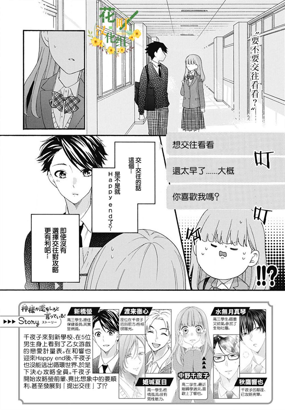 《神明大人对我说快去恋爱吧》漫画最新章节第9话免费下拉式在线观看章节第【2】张图片