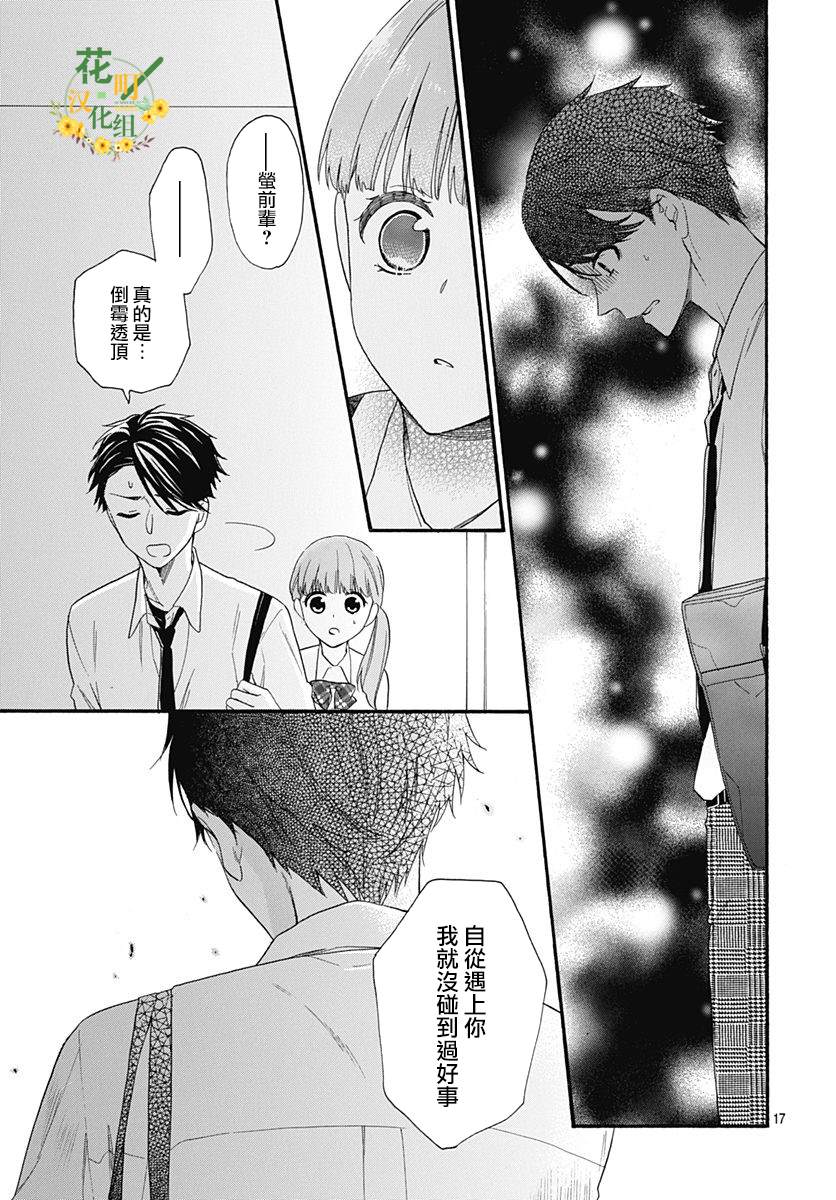 《神明大人对我说快去恋爱吧》漫画最新章节第29话免费下拉式在线观看章节第【17】张图片