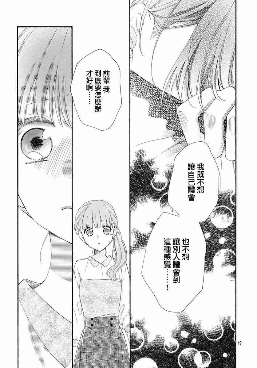 《神明大人对我说快去恋爱吧》漫画最新章节第14话免费下拉式在线观看章节第【19】张图片