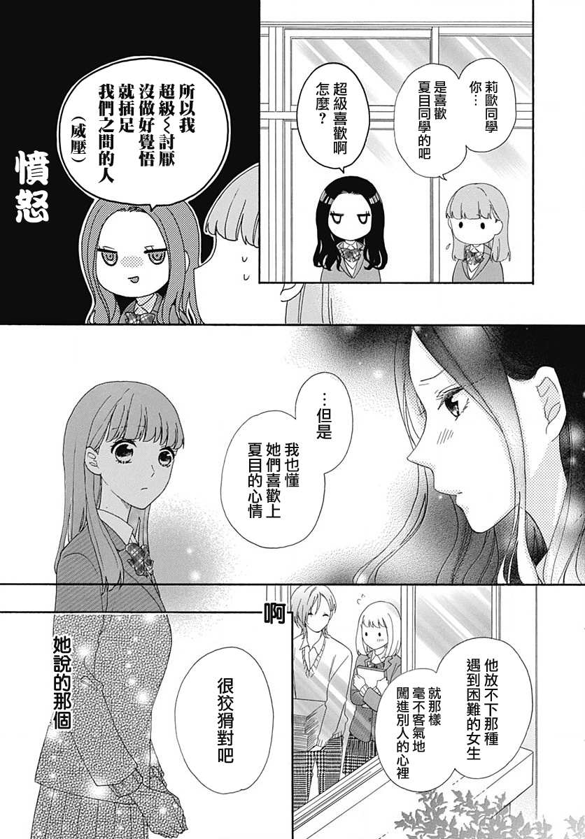 《神明大人对我说快去恋爱吧》漫画最新章节第11话免费下拉式在线观看章节第【15】张图片