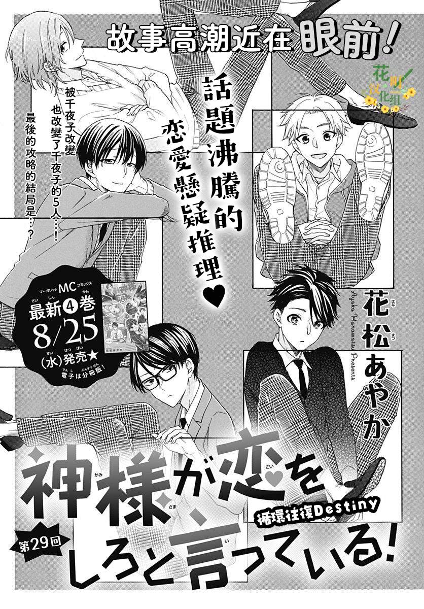 《神明大人对我说快去恋爱吧》漫画最新章节第29话免费下拉式在线观看章节第【1】张图片