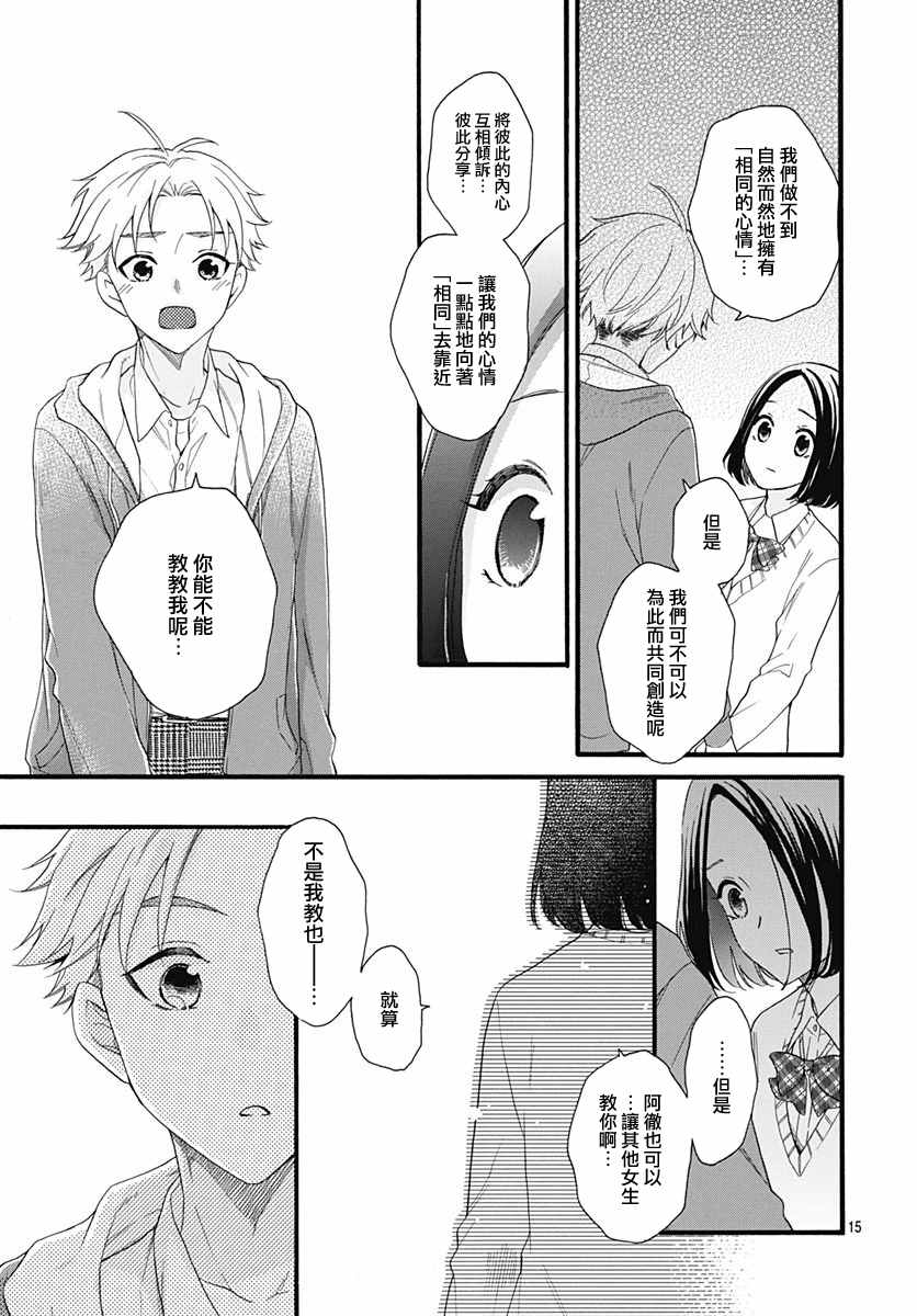 《神明大人对我说快去恋爱吧》漫画最新章节第25话免费下拉式在线观看章节第【15】张图片