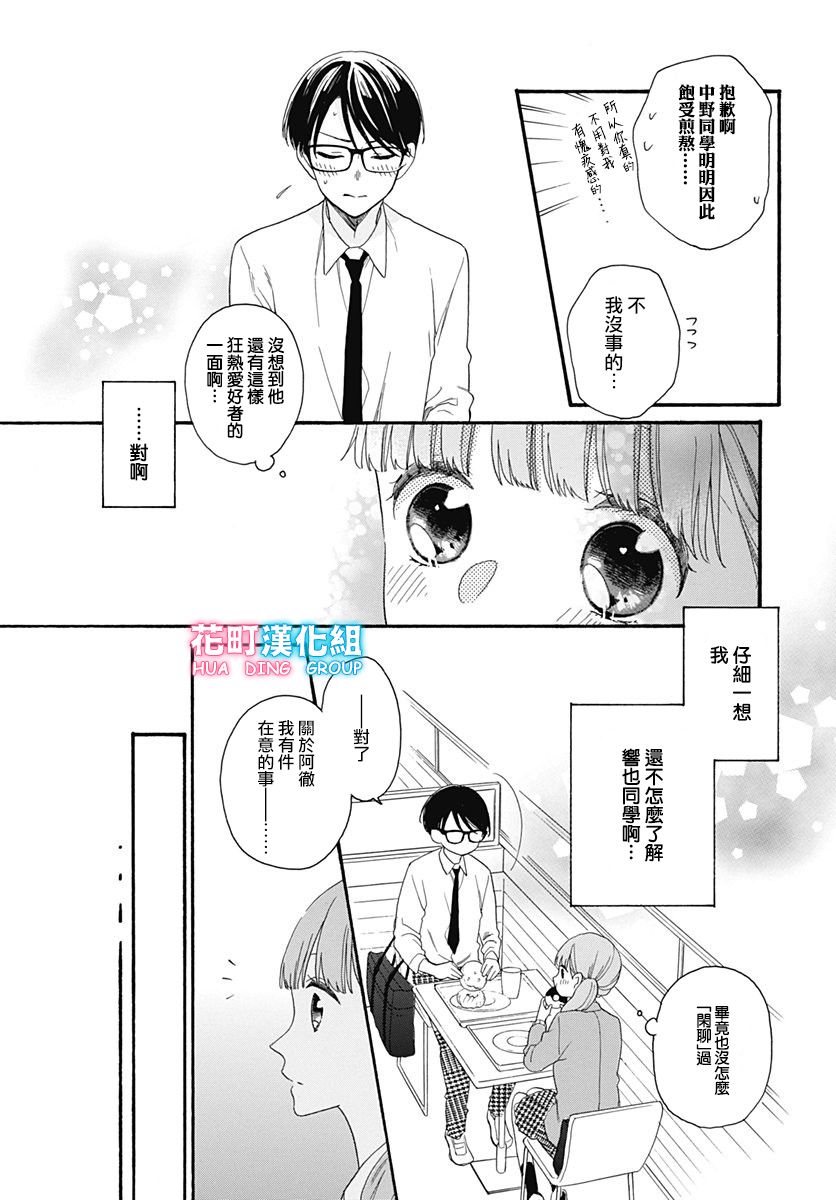 《神明大人对我说快去恋爱吧》漫画最新章节第22话免费下拉式在线观看章节第【8】张图片