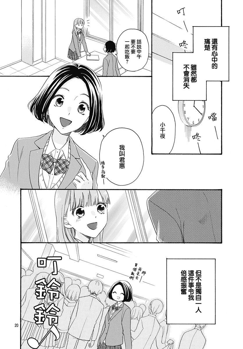 《神明大人对我说快去恋爱吧》漫画最新章节第21话免费下拉式在线观看章节第【20】张图片