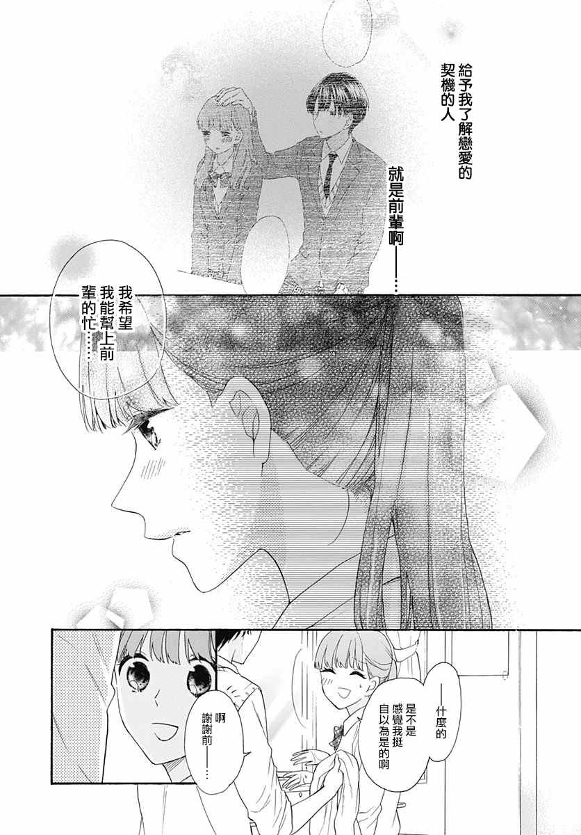 《神明大人对我说快去恋爱吧》漫画最新章节第18话免费下拉式在线观看章节第【19】张图片