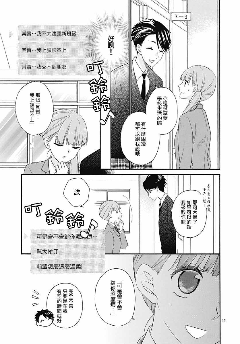 《神明大人对我说快去恋爱吧》漫画最新章节第26话免费下拉式在线观看章节第【12】张图片