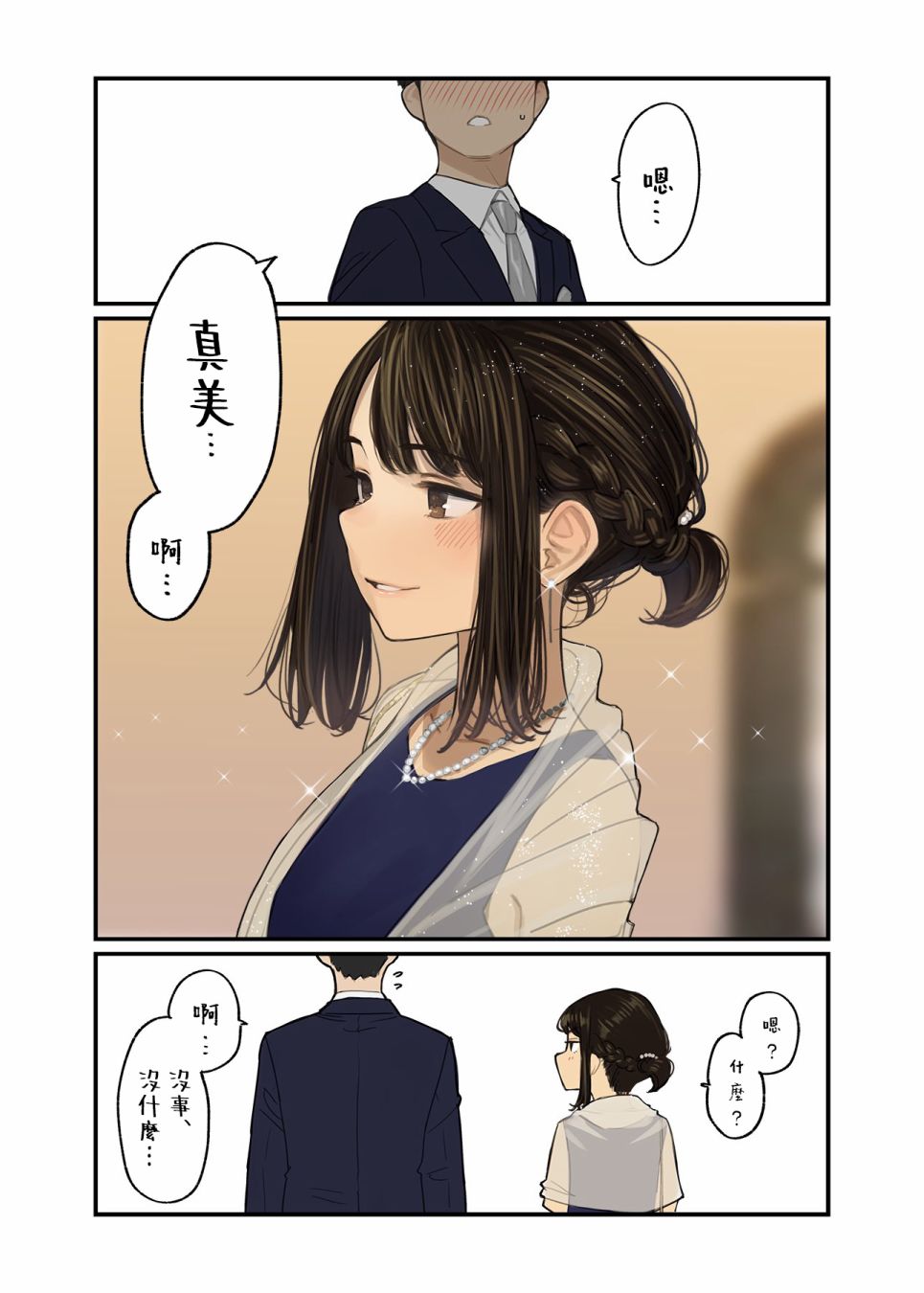 《加油！同期酱》漫画最新章节第6话免费下拉式在线观看章节第【6】张图片