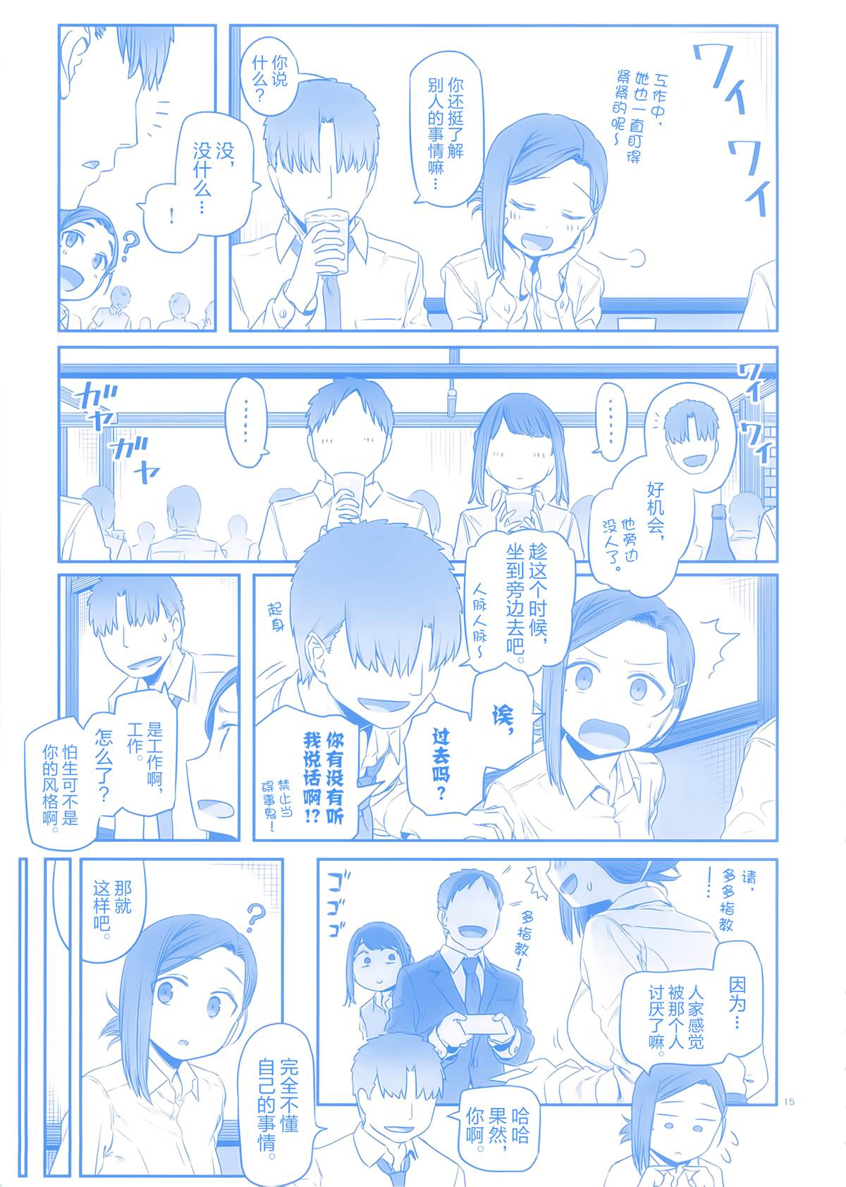 《加油！同期酱》漫画最新章节比村合作本免费下拉式在线观看章节第【13】张图片