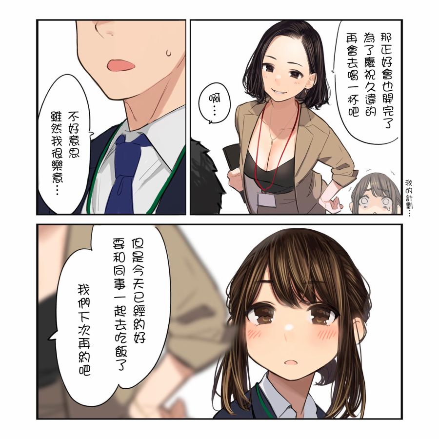 《加油！同期酱》漫画最新章节第5话免费下拉式在线观看章节第【5】张图片