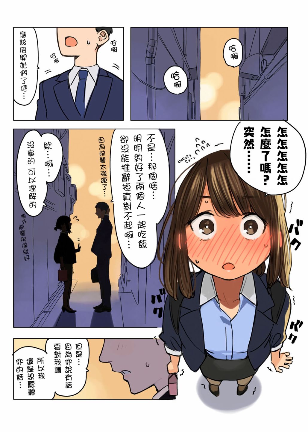 《加油！同期酱》漫画最新章节第5话免费下拉式在线观看章节第【12】张图片